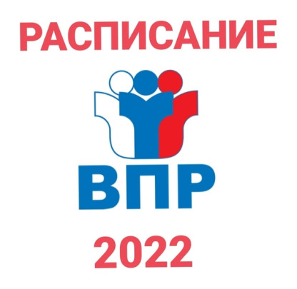 Перенос ВПР -весна 2022 Перенос ВПР -весна 2022.